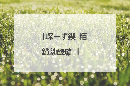 琛ㄧず鍥㈢粨鐨勮皻璇�