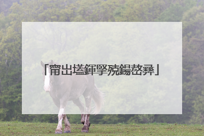 甯岀壒鍕掔殑鍚嶅彞