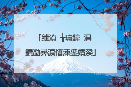绁濆�╁瓙鍏�涓�鐨勫彞瀛愭湅鍙嬪湀