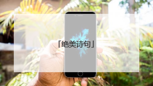 绝美诗句