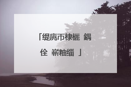 缇庣帀棣欐ⅷ鍝佺�嶄粙缁�