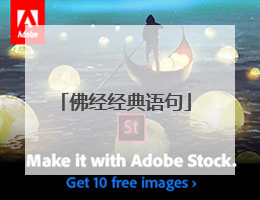 佛经经典语句