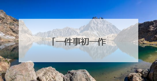 一件事初一作文300字