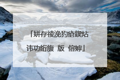 姘存祾浼犳瘡鍥炶�讳功绗旇�版�傛嫭