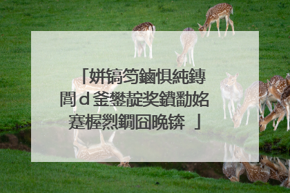 姘镐笉鏀惧純鏄�閭ｄ釜鐢靛奖鐨勫姳蹇楃煭鐗囧晩锛�