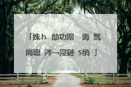 姝ｈ�勪功闈㈢�诲�氬崗璁�涔﹁寖鏈�5绡�
