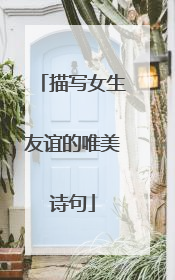 描写女生友谊的唯美诗句