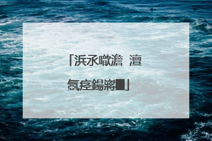 浜氶噷澹�澶氬痉鍚嶈█