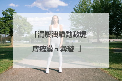 涓嬮洩鐨勫敮缇庤瘲鍙ュ彜璇�