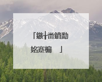 鏃╁畨鐨勫姳蹇楄��