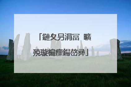 鏈夊叧涓冨�曠殑璇楄瘝鍚嶅彞
