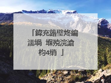 鍏充簬璧炵編濡堝�堢殑浣滄枃4绡�