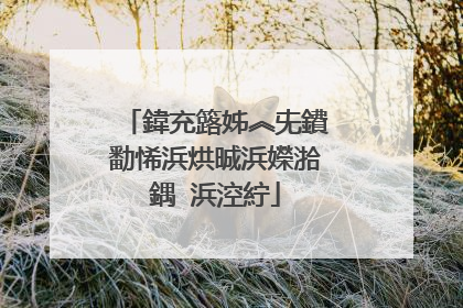 鍏充簬姊︽兂鐨勫悕浜烘晠浜嬫湁鍝�浜涳紵