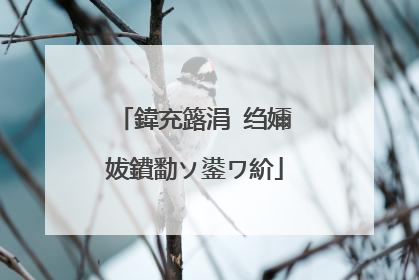 鍏充簬涓�绉嬭妭鐨勫ソ鍙ワ紒