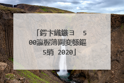 鍔卞織鏃ヨ��500瀛楃簿閫変綔鏂�5绡�2020