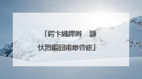 鍔卞織鑻辫��灏忕煭鏂囧甫缈昏瘧