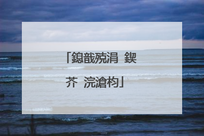 鎴戠殑涓�鍥芥ⅵ浣滄枃