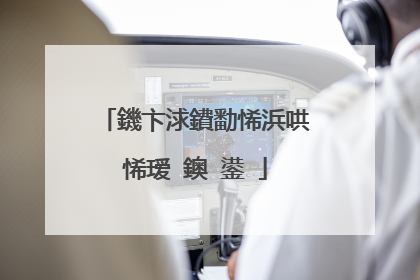鐖卞浗鐨勫悕浜哄悕瑷�鐭�鍙�