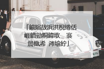 鐪嬪敖浜洪棿绻佸崕鐨勭粡鍏歌��褰曟槸浠�涔堬紵