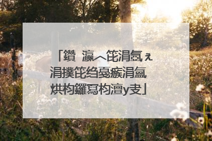 鑽�瀛︿笓涓氬ぇ涓撲笓绉戞瘯涓氳�烘枃鑼冩枃澶у叏