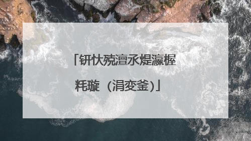 钘忕殑澶氶煶瀛楃粍璇�(涓変釜)