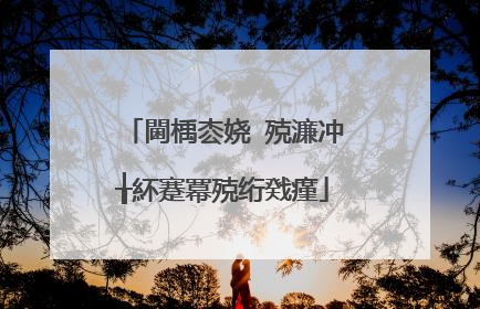 閫楀枩娆㈢殑濂冲�╁紑蹇冪殑绗戣瘽