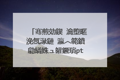 骞煎効鍥�瀹堕暱浼氬湪鏈�瀛︿範鐨勮繘姝ュ皬鐝璸pt鎬庝箞鍒朵綔