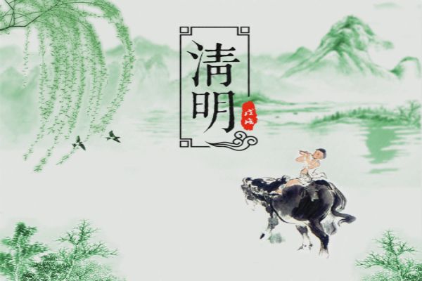 2020清明节放假时间为三天