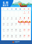 2019端午节放假安排：实际只休一天！与高考时间重合
