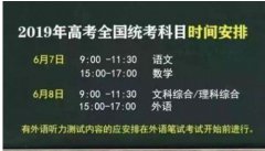 2019年端午节放假通知 端午“撞上”高考假期还有吗？