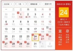 2020春节放假时间安排通知 2020春节放假哪几天