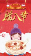 2020腊八图片大全大图祝福图片 关于腊八节的图片高清