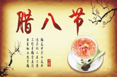 2020关于腊八节的说说经典说说 腊八节的经典说说大全2020最新