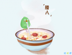 2020腊八节说说经典祝福语大全 腊八节朋友圈暖心说说带图片