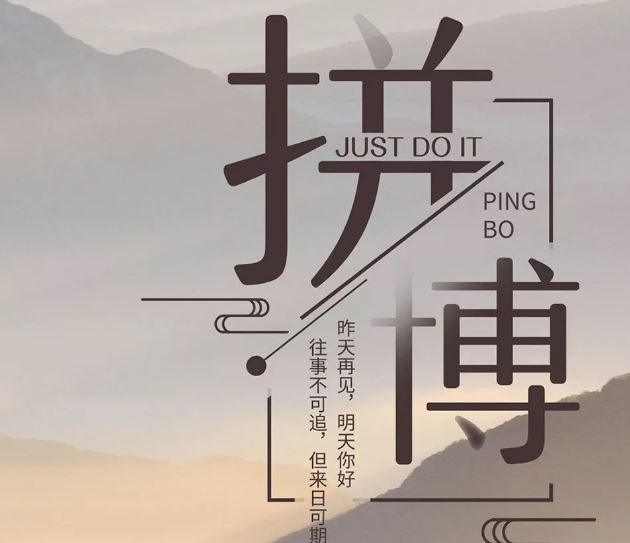 2019微商励志早安心语图片说说：时光不会怠慢执着而勇敢的每一个