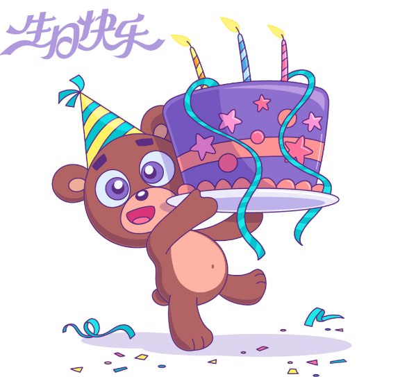 过生日专用配图带祝福语