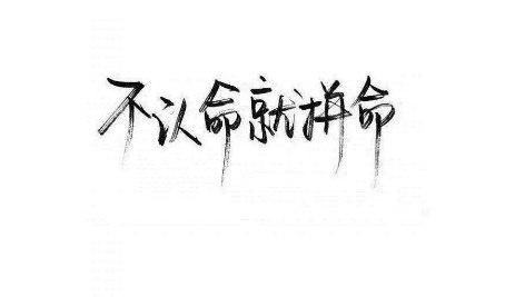 50句英文个性短句高冷霸气