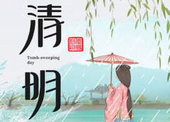 2020清明节朋友圈说说大全思念亲人 清明节说说扫墓踏青