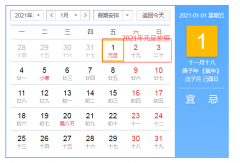 2021年放假安排时间表日历 2021年元旦放假几天 节假日放假和调休安排