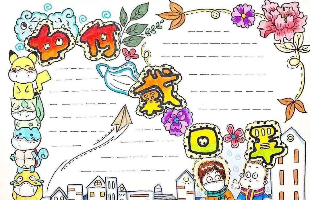 2020抗击新型肺炎手抄报_预防传染病手抄报简笔画