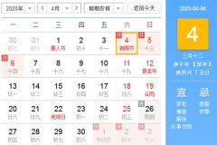 2020清明节还会放假吗 2020清明节是什么时候