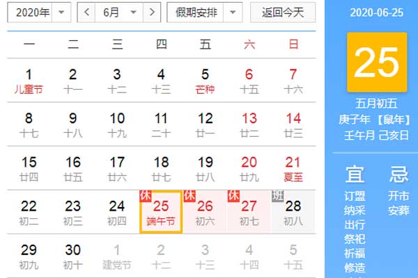 2020端午节怎么放假 2020端午节放假安排