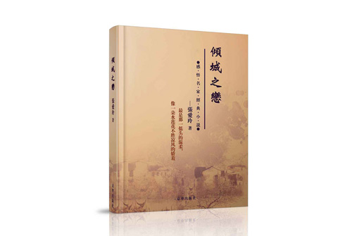 倾城之恋经典语录 张爱玲倾城之恋经典摘抄段落