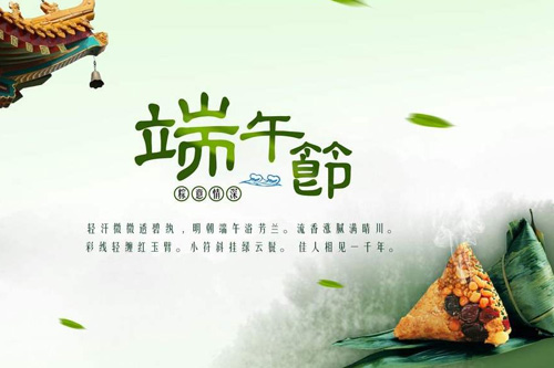 端午节祝福语20字 端午节的一段话20字