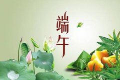 端午祝福语20字 端午祝福语简短优美2021