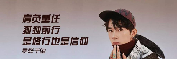 易烊千玺同款