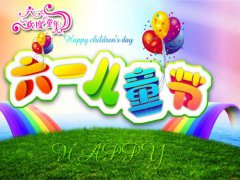 关于2021儿童节祝福语