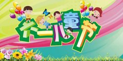 关于61儿童节祝福短语