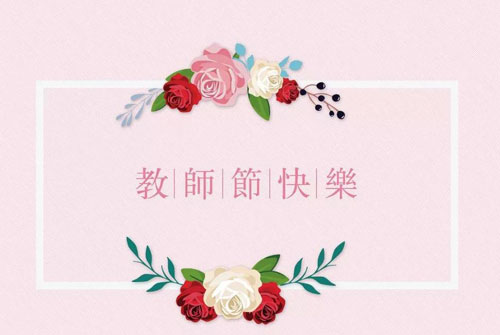 祝福老师的祝福语 感恩老师最暖心一段话