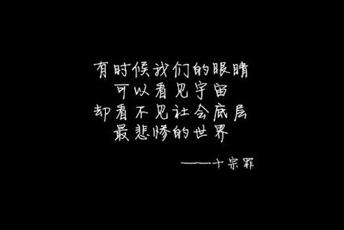 十宗罪句子-十宗罪著名句子	